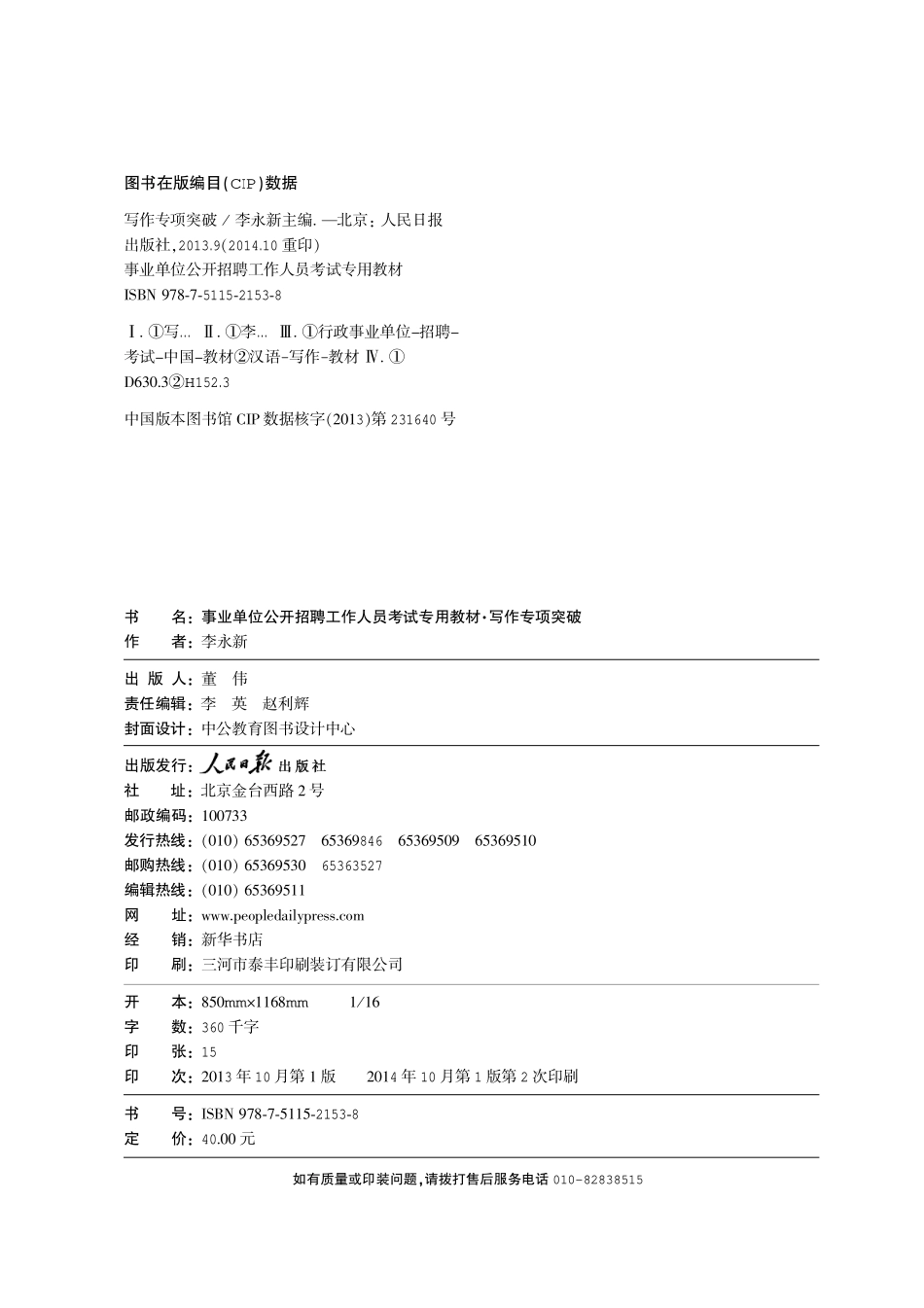 2015事业单位考试专项突破资料.pdf_第2页