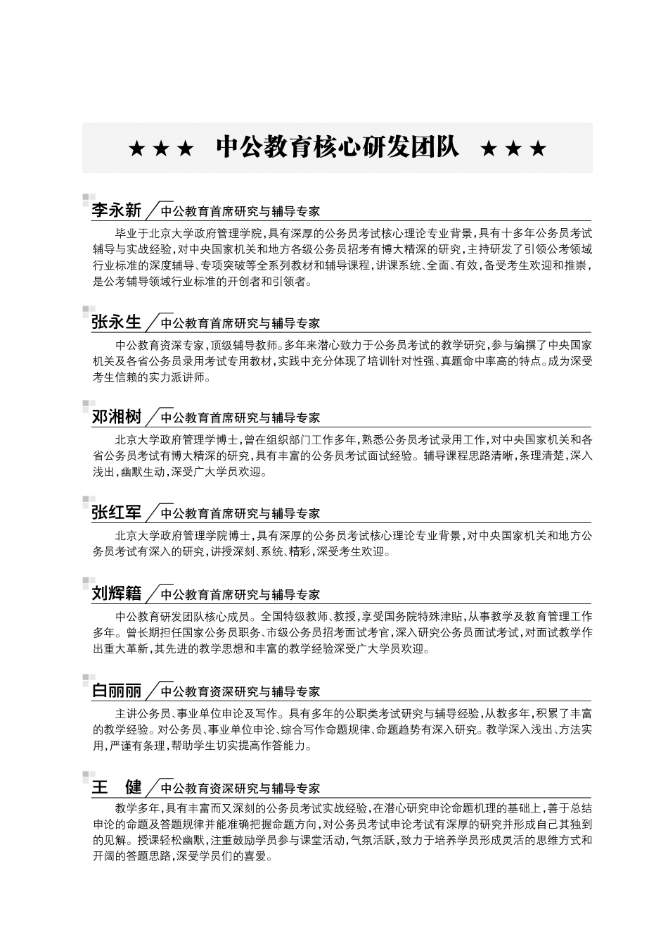 2015事业单位考试专项突破资料.pdf_第3页
