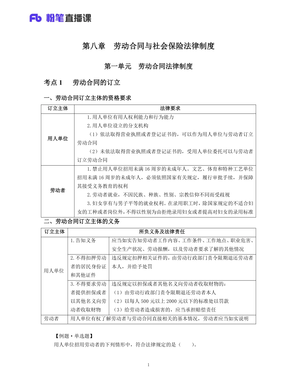 14.初级经济法 第八章 劳动合同法律制度.pdf_第1页