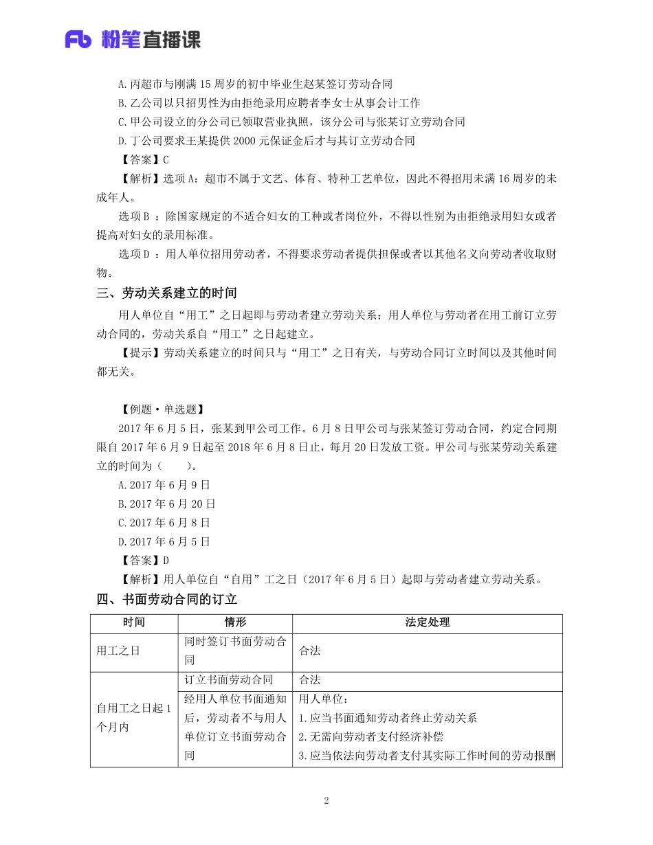 14.初级经济法 第八章 劳动合同法律制度.pdf_第2页