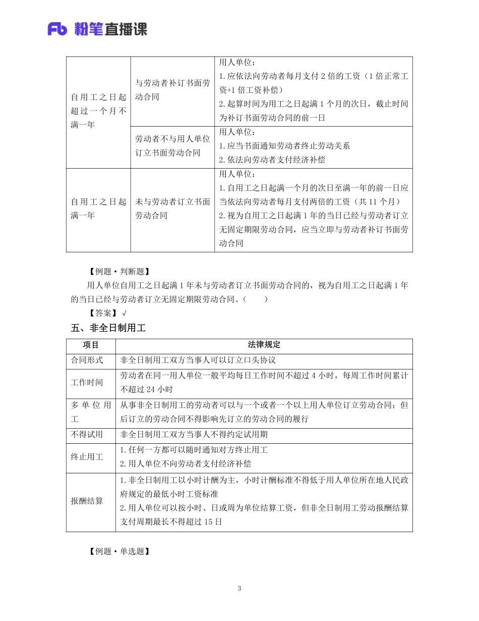 14.初级经济法 第八章 劳动合同法律制度.pdf_第3页