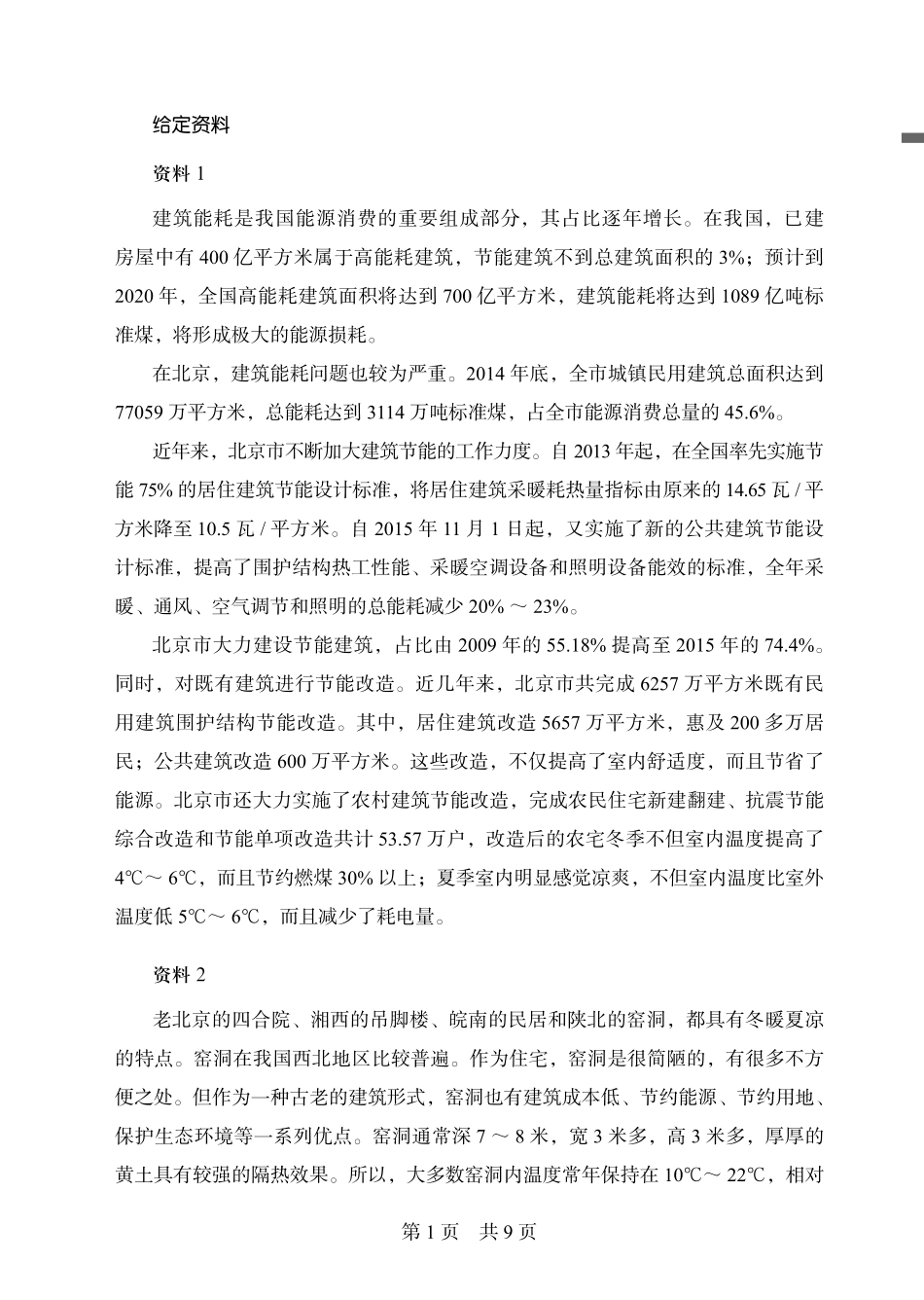 18北京申论.pdf_第3页