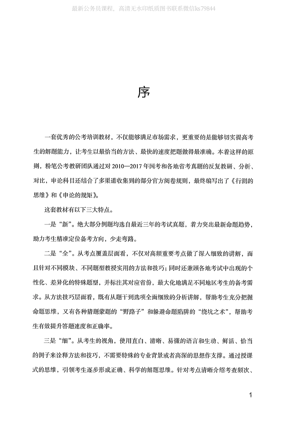 20.申论的规矩（上册）.pdf_第3页