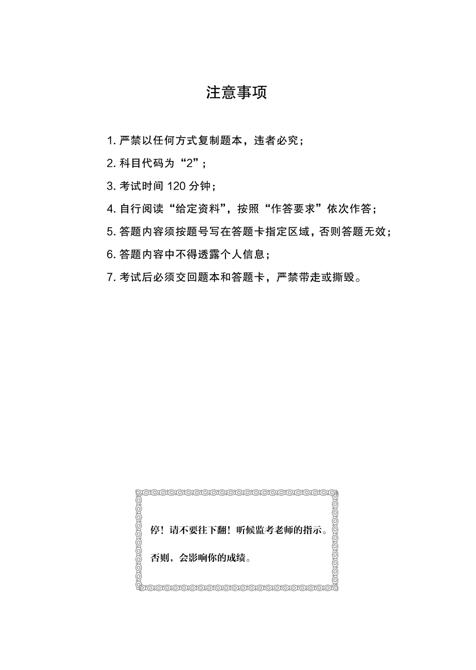 2017深圳B 申论.pdf_第2页
