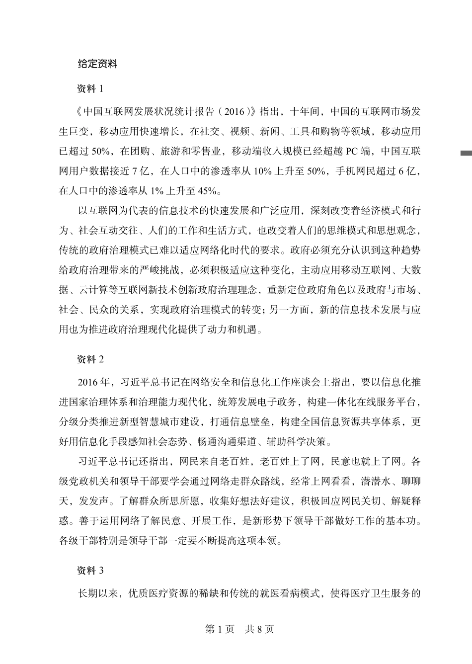 2017深圳B 申论.pdf_第3页