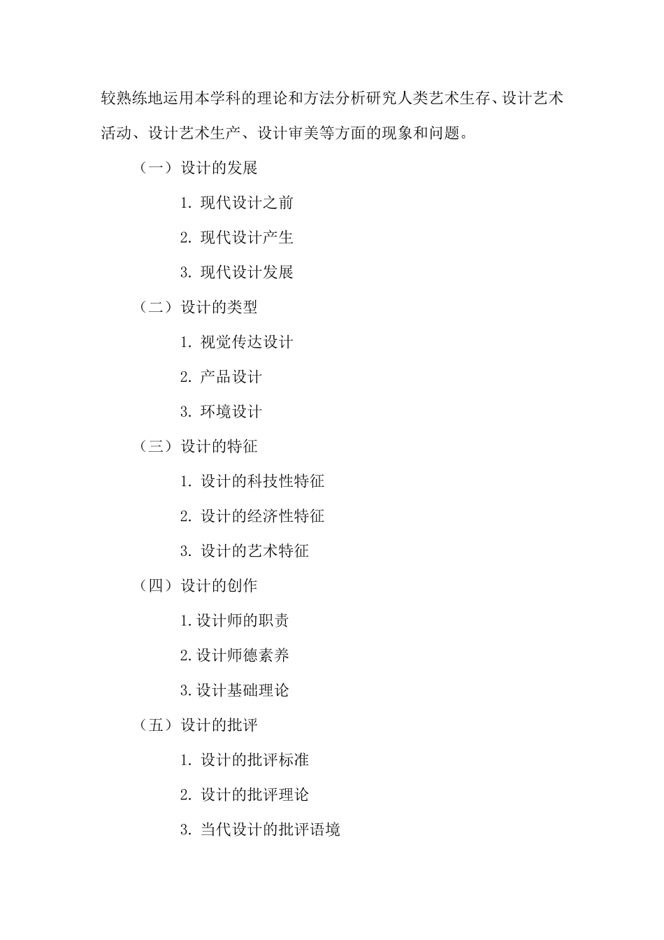 《艺术概论》考试大纲.pdf_第2页