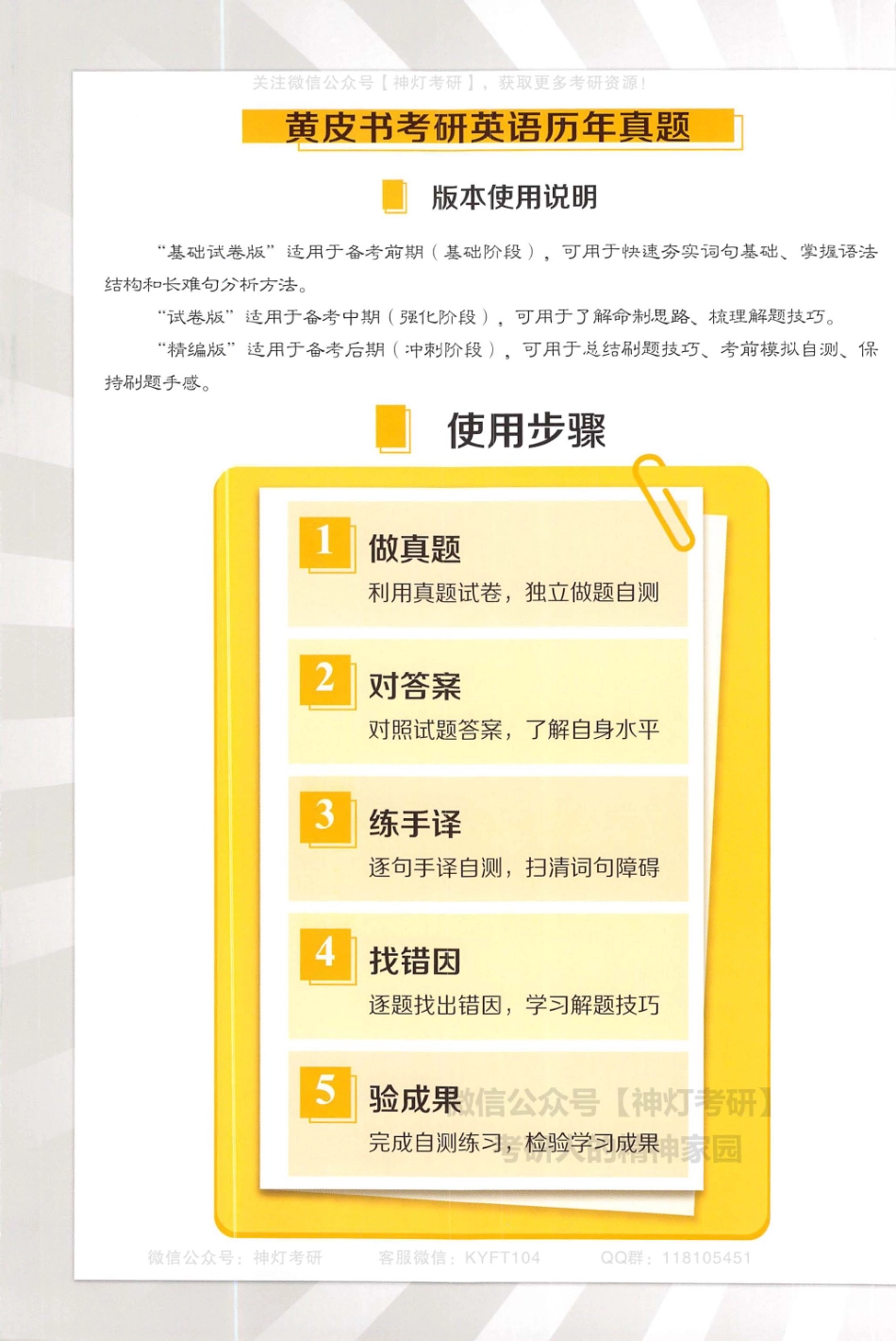 【考研英语黄皮书3】历年考研英语真题解析及复习思路（精编版）2019-2023年.pdf_第2页