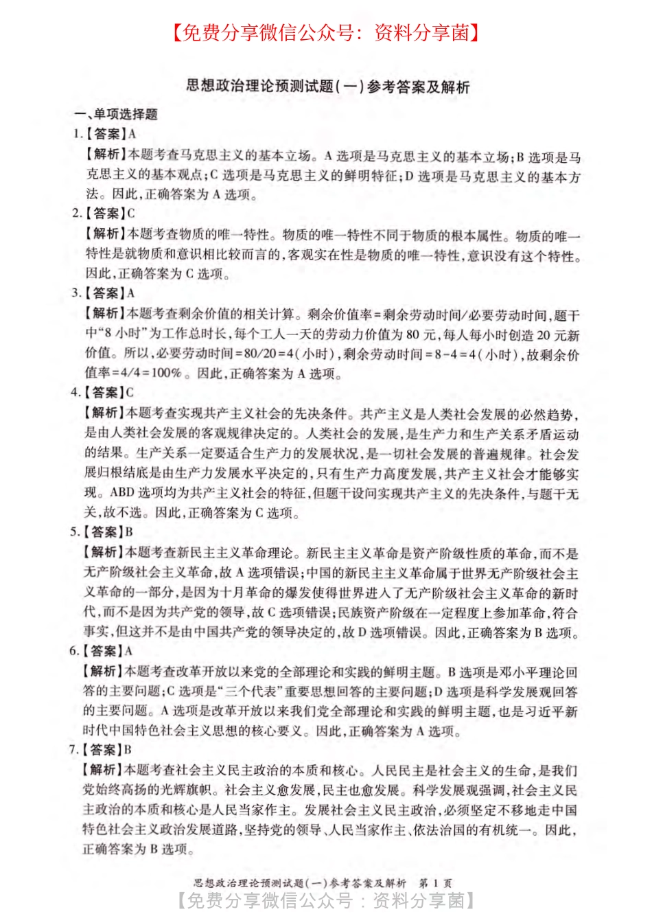 【徐涛】预测八套卷 答案PDF高清.pdf_第2页