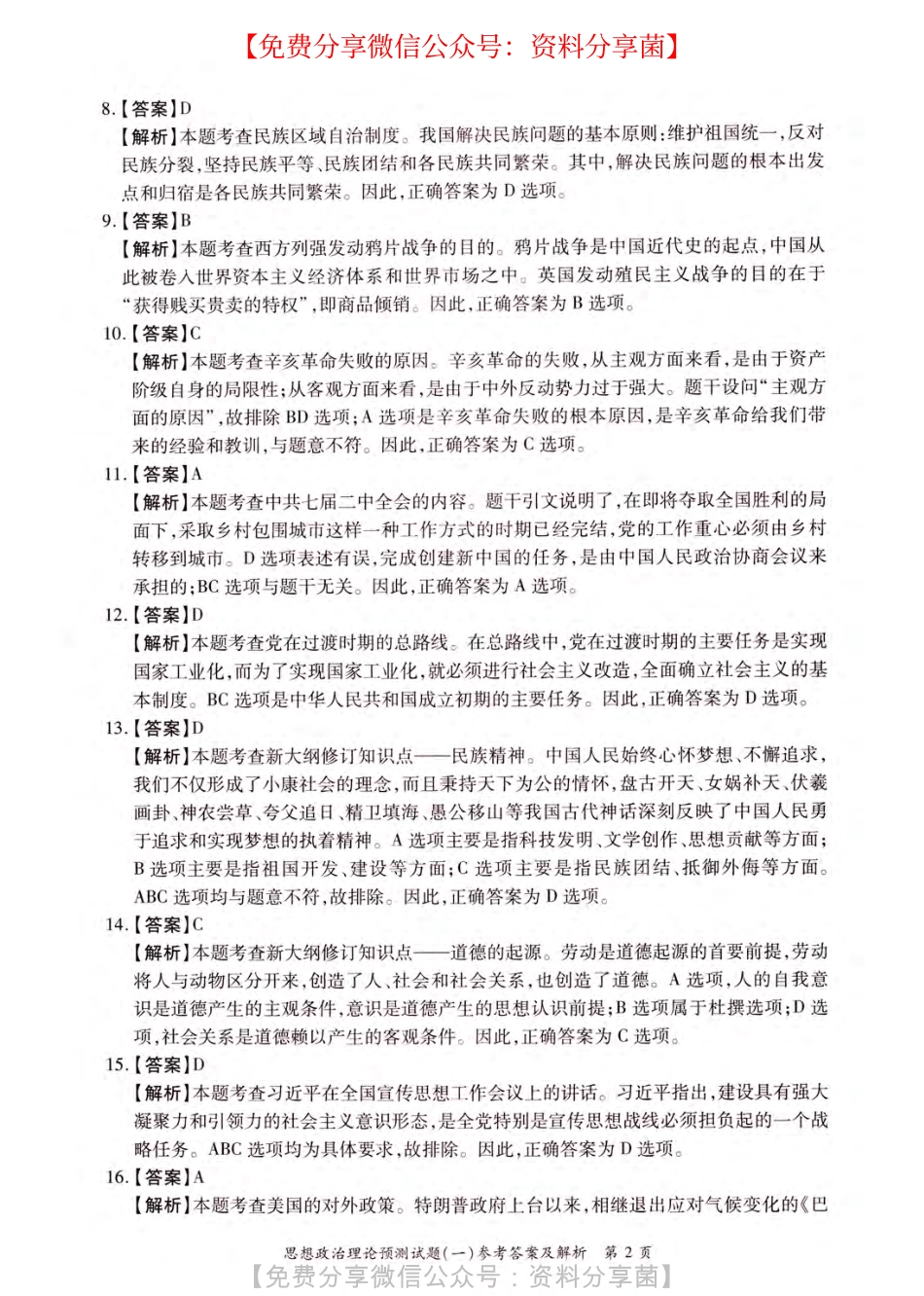 【徐涛】预测八套卷 答案PDF高清.pdf_第3页