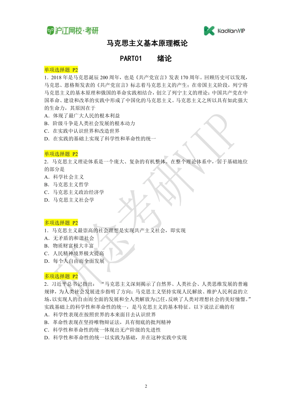1-11次课讲义及答案.pdf.pdf_第2页