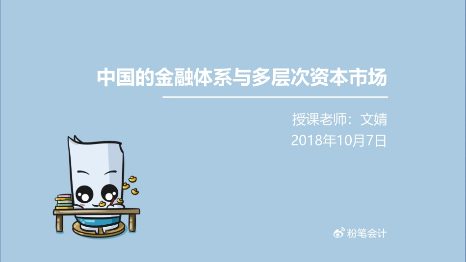 【PPT】20181007基础2节加课部分（2章上）.pdf_第1页