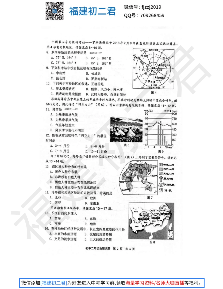 【地理试卷+答案】2019年宁德市地理质量检测试卷-福建初二君.pdf_第3页