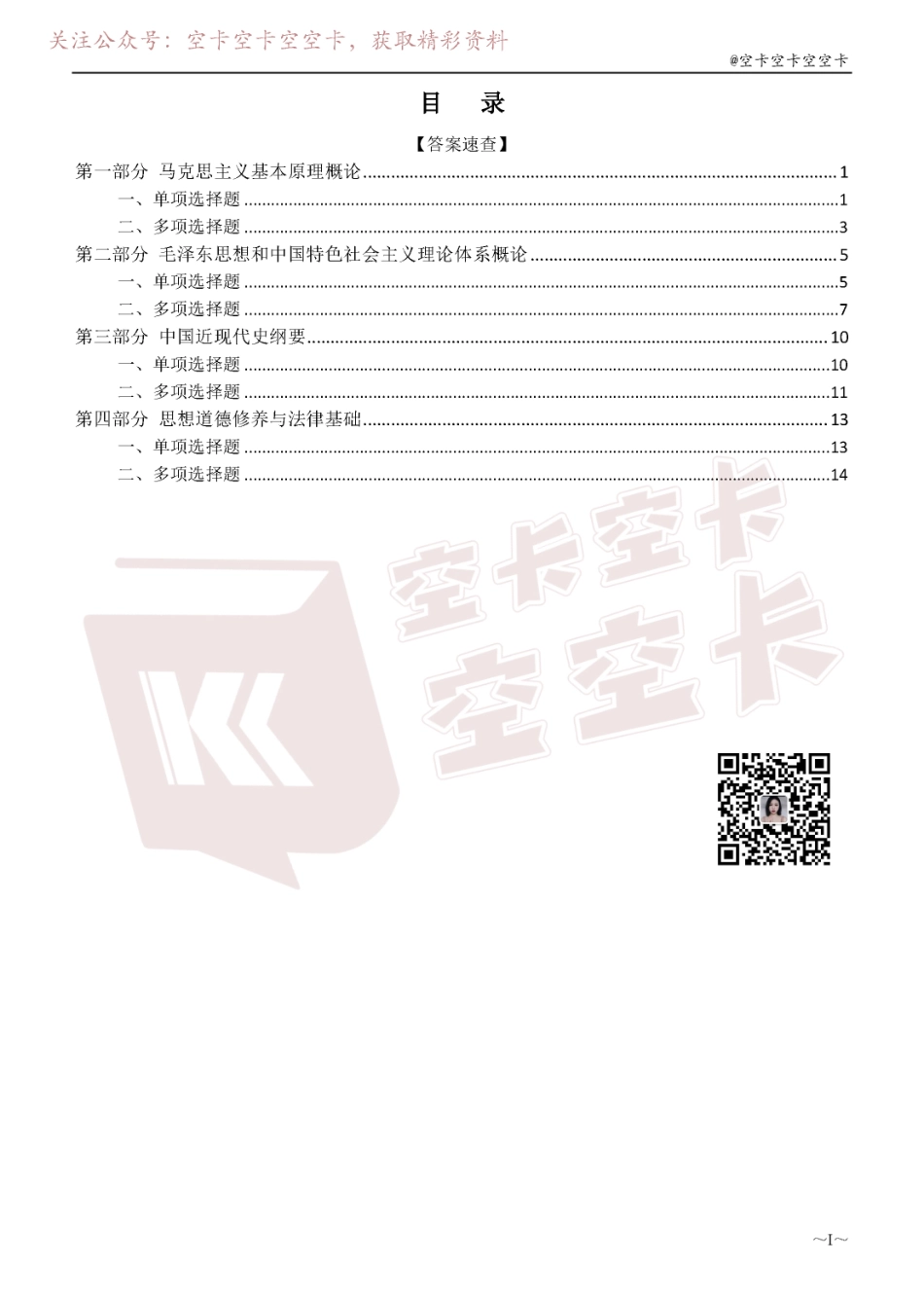 23肖1000题 答案速查@空卡空卡空空卡.pdf_第1页
