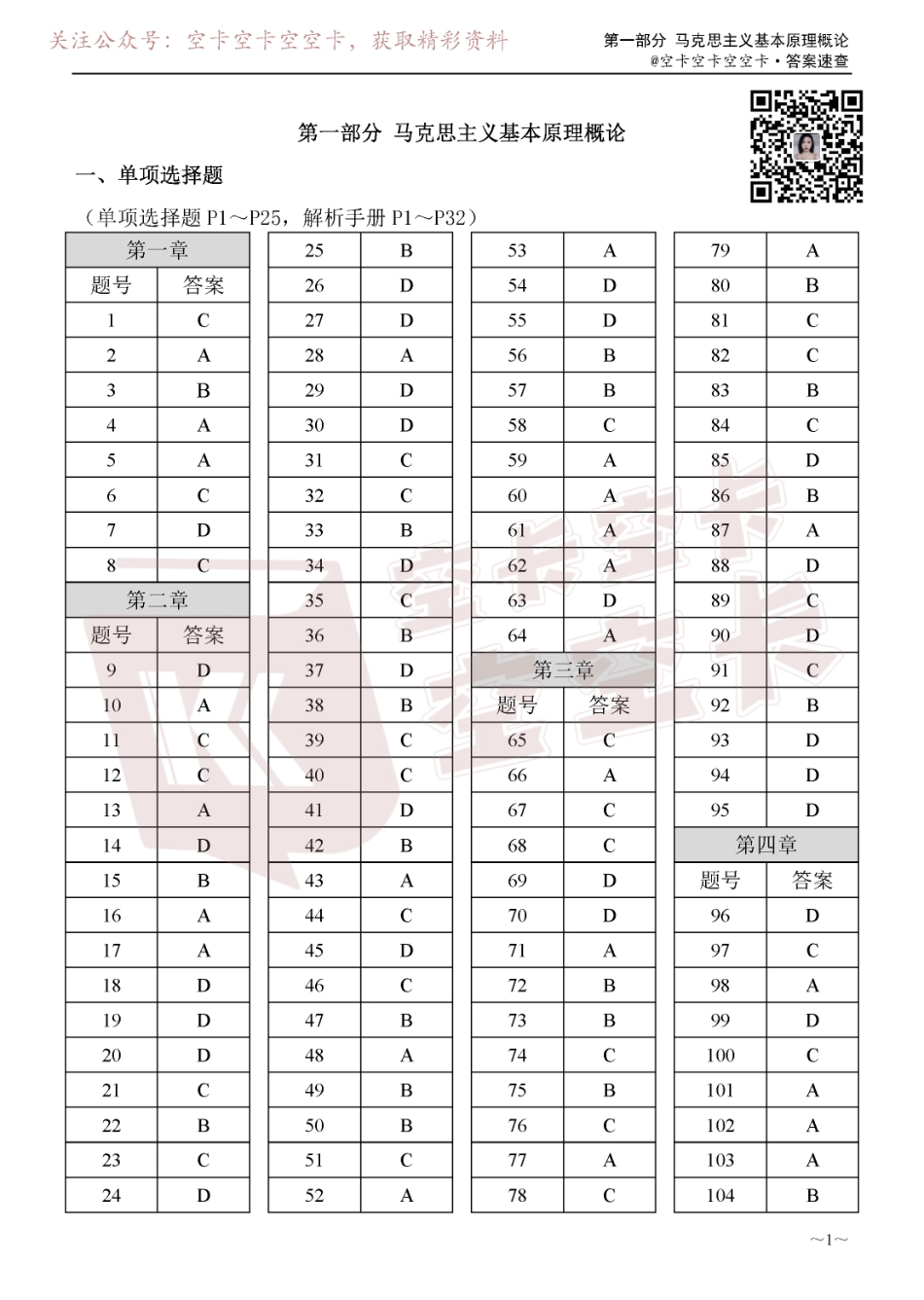 23肖1000题 答案速查@空卡空卡空空卡.pdf_第2页