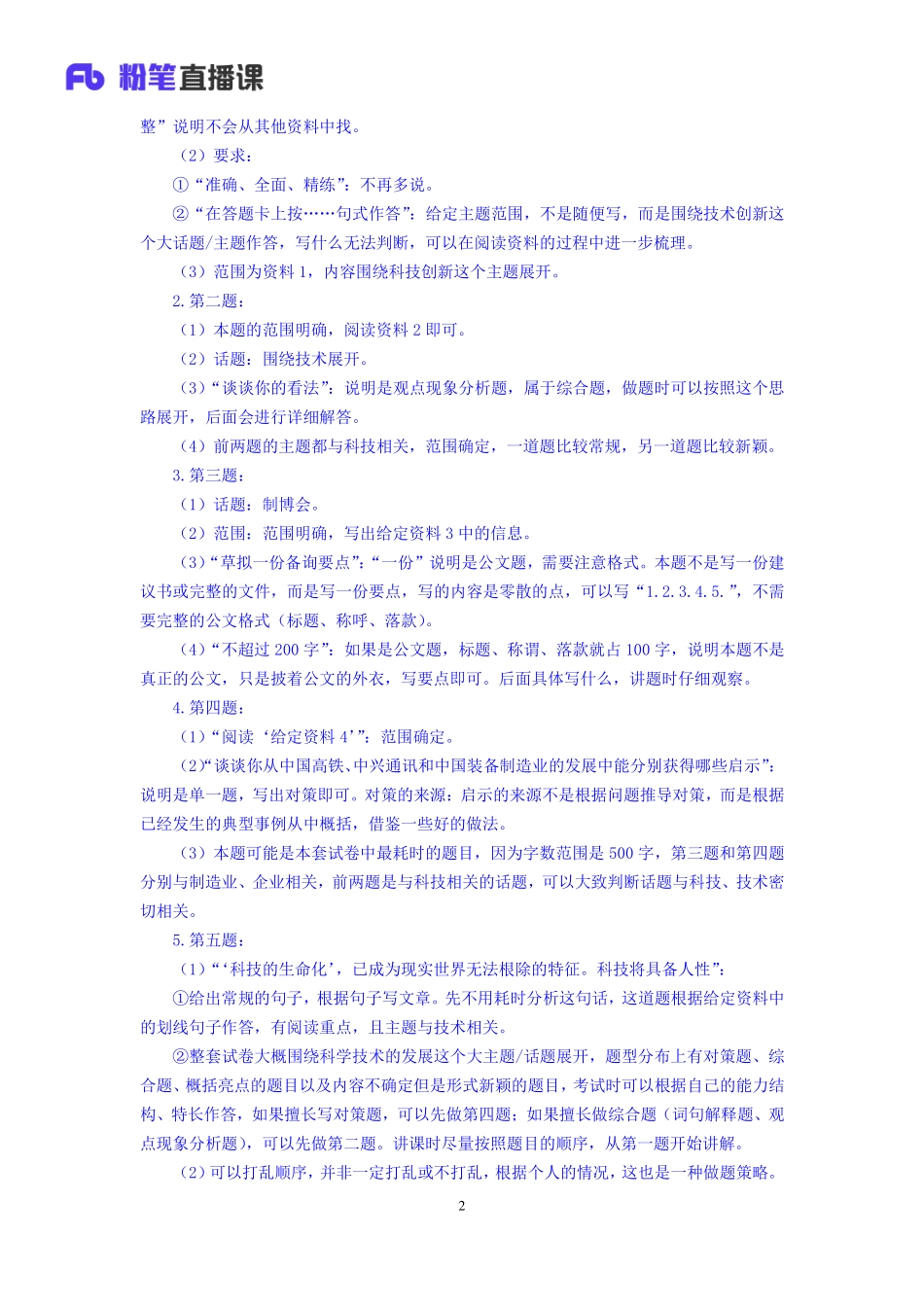 2019.09.25 真题套卷-2015国考副省 张跃瀚 （笔记）（申论线上超级刷题班）.pdf_第3页