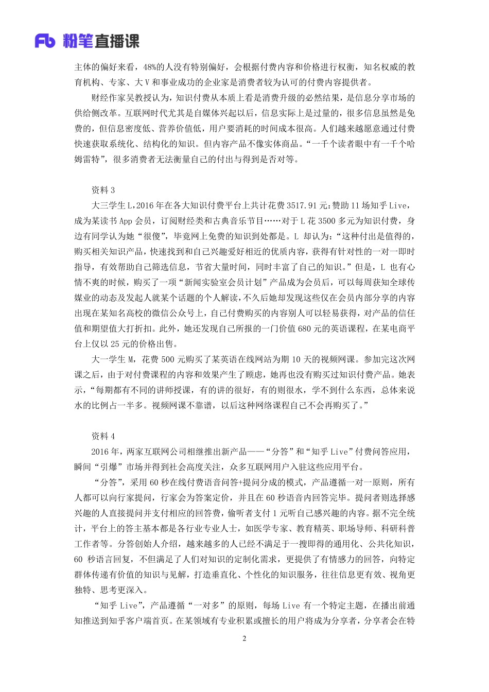 2019.10.07 真题套卷-2017四川下半年 张跃瀚 （讲义＋笔记）（申论线上超级刷题班）.pdf_第3页