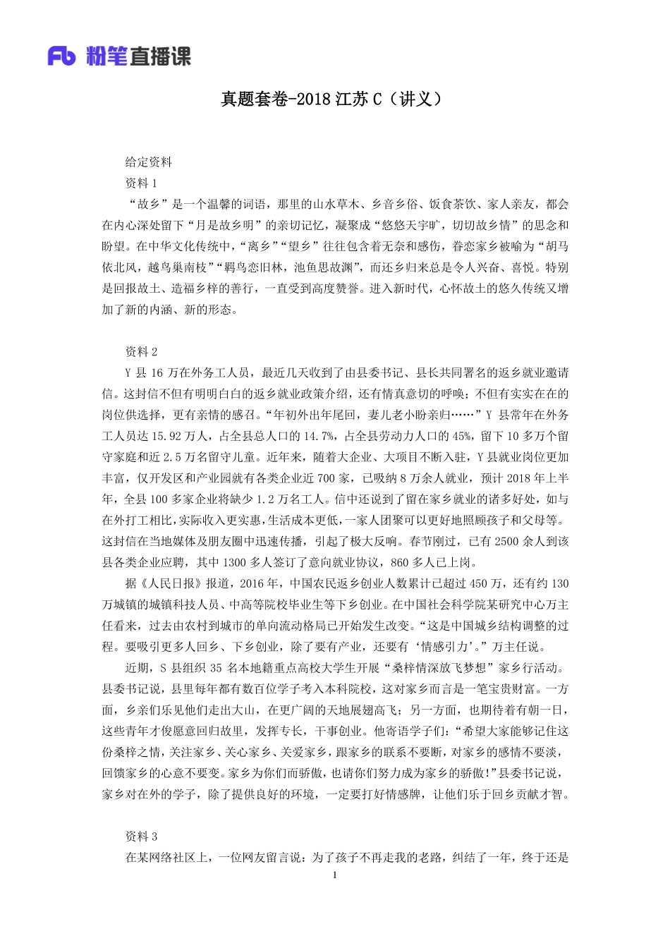 2019.10.17 真题套卷-2018江苏c 董盈辰 （讲义+笔记）.pdf_第2页