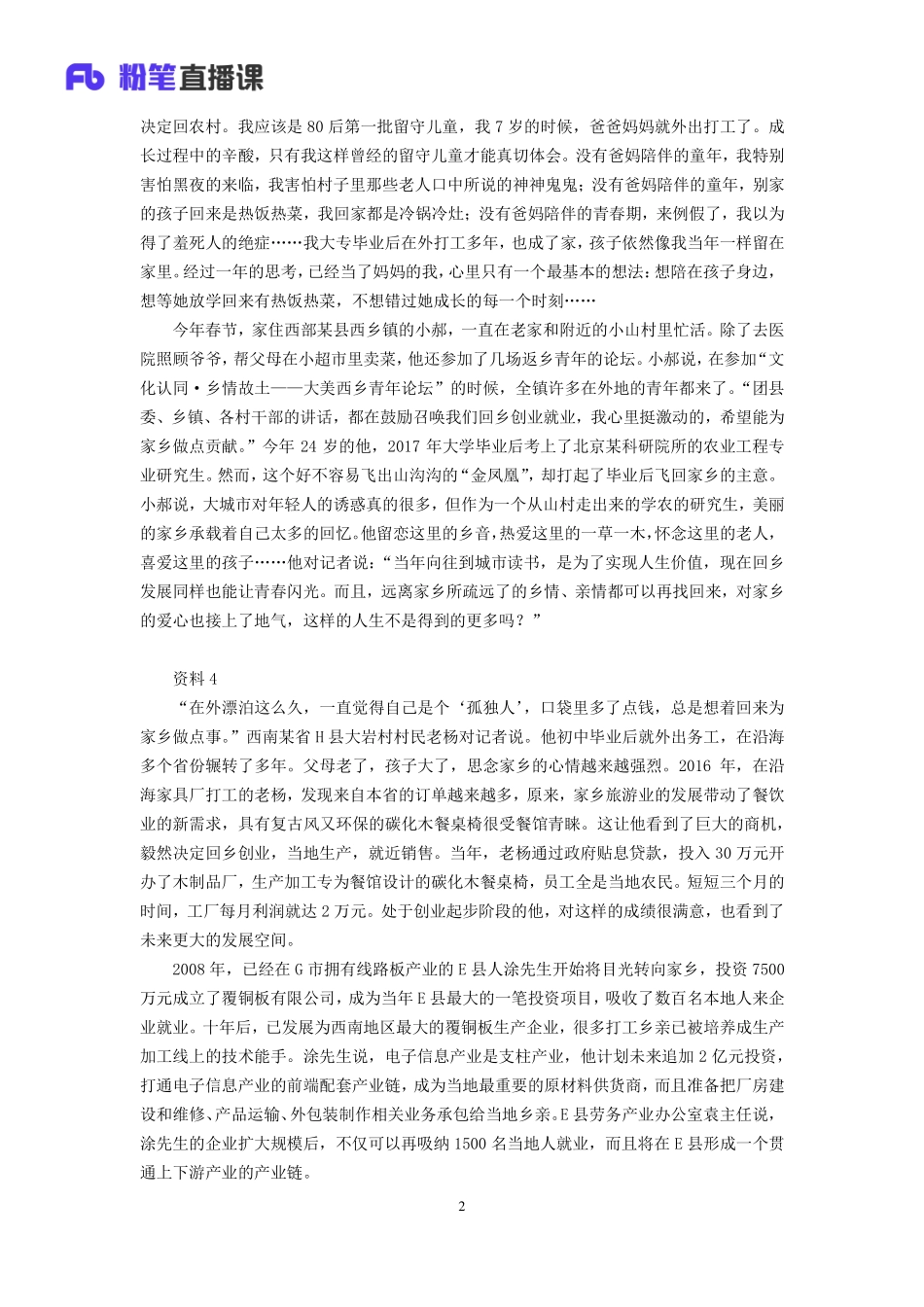 2019.10.17 真题套卷-2018江苏c 董盈辰 （讲义+笔记）.pdf_第3页