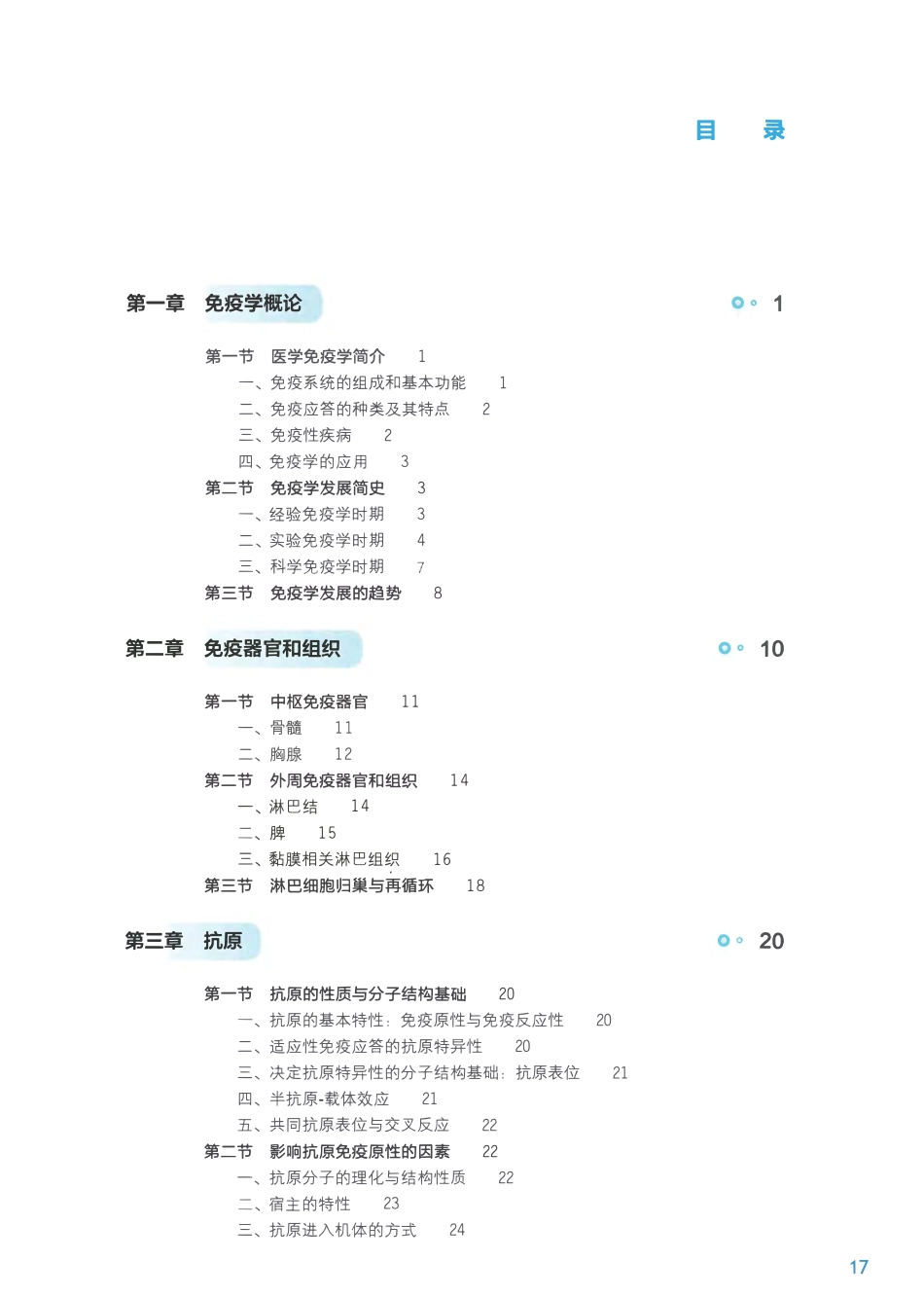 13.医学免疫学-第9版-全书签.pdf_第1页