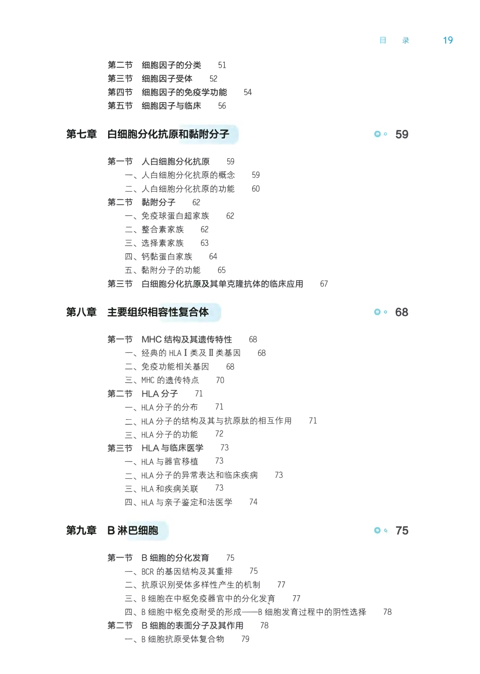 13.医学免疫学-第9版-全书签.pdf_第3页