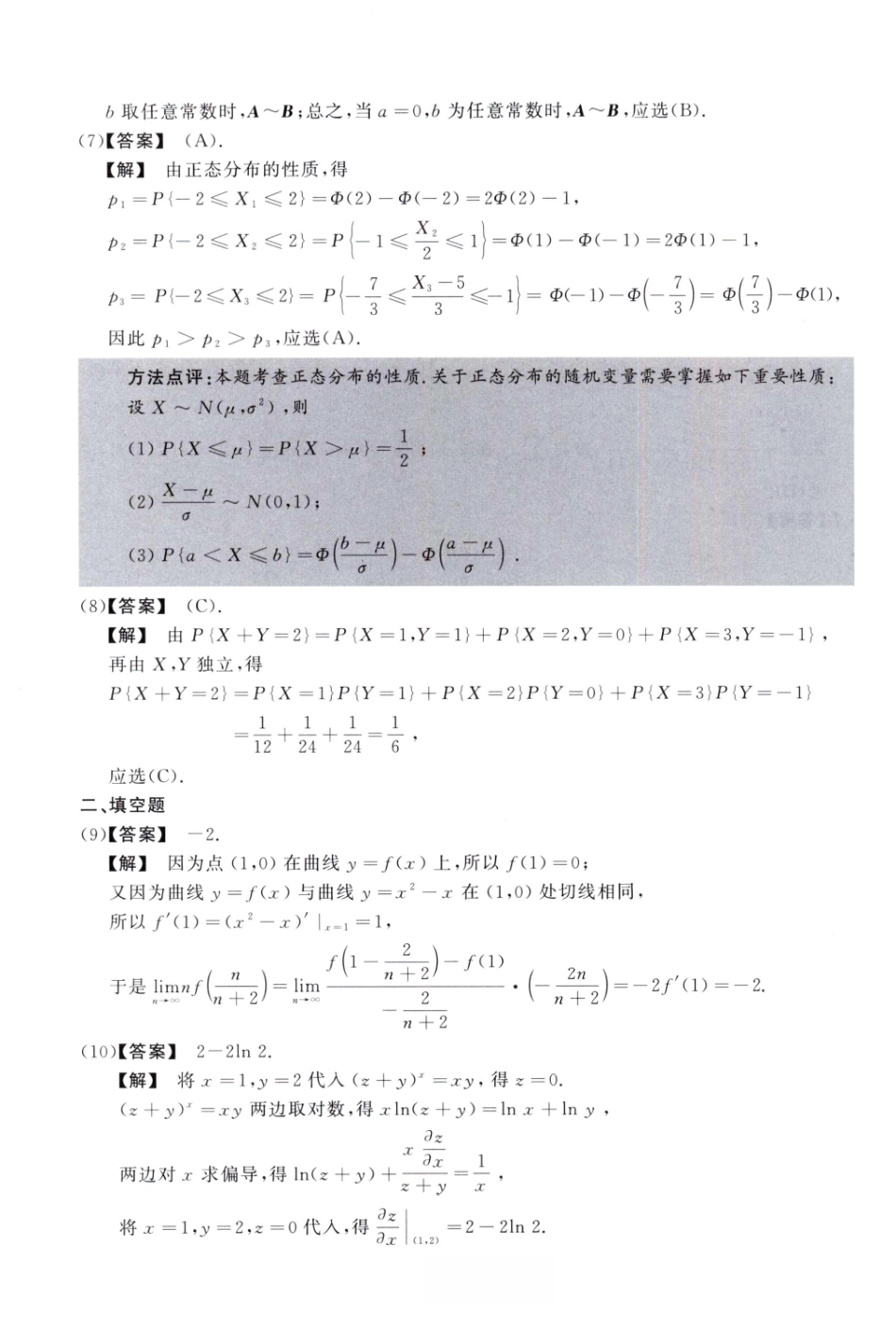 2013数学三解析.pdf_第3页