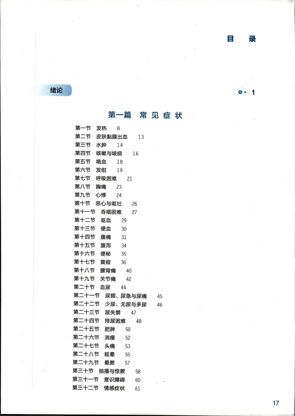 19.诊断学-第9版-全书签.pdf_第1页