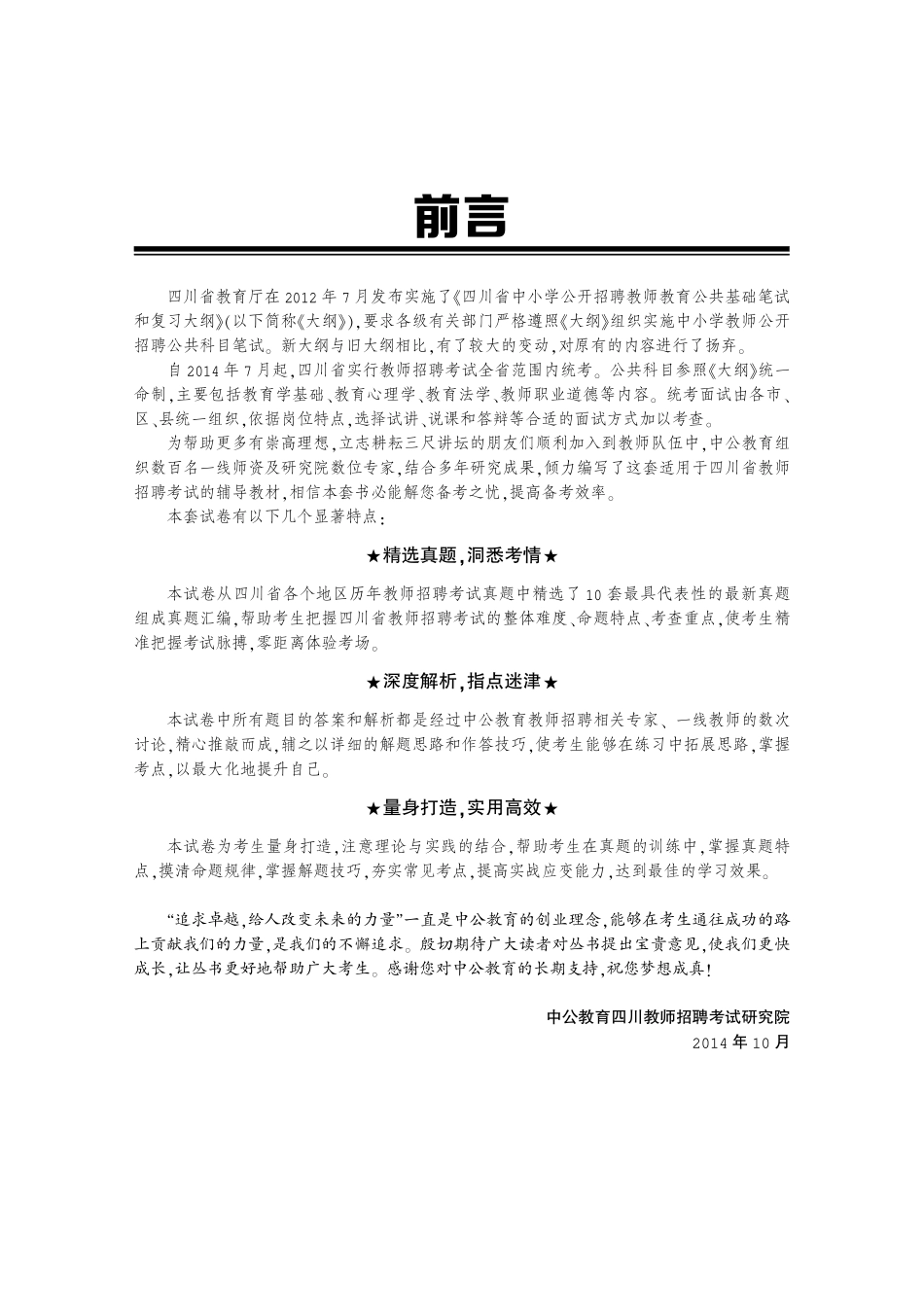 2015四川教师招聘考试 教育公共基础笔试真题.pdf_第3页