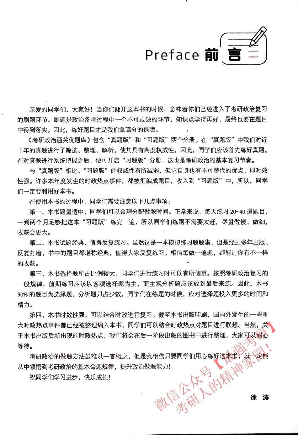 2019考研政治 通关优题库习题版试题册 徐涛.pdf_第3页