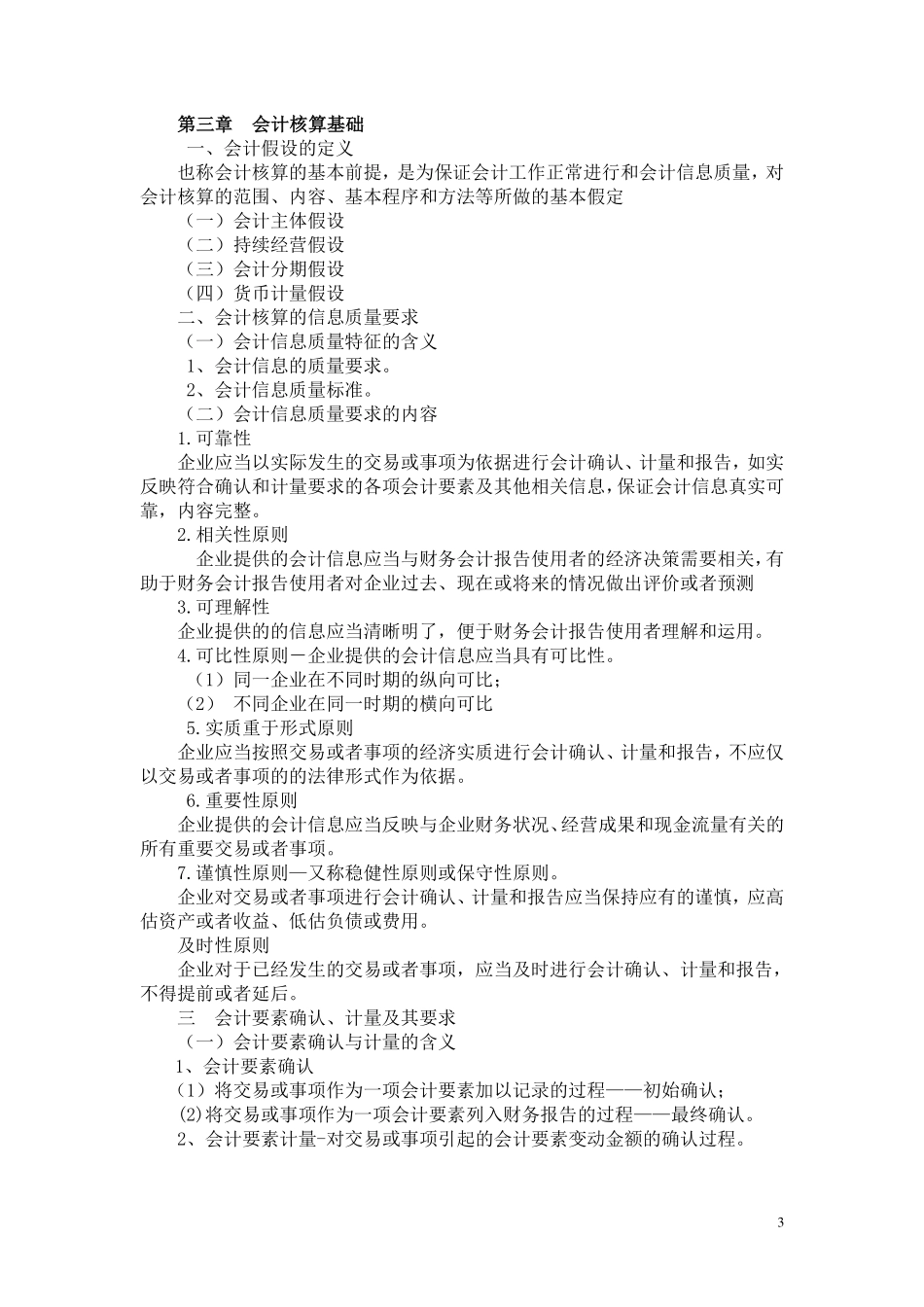 2019年《基础会计》考试大纲.pdf_第3页