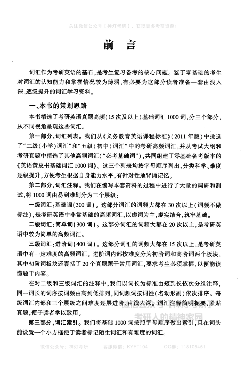 【考研英语黄皮书】考研基础词汇1000词（英语一）2004-2010.pdf_第2页