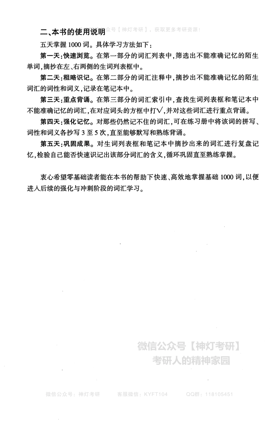 【考研英语黄皮书】考研基础词汇1000词（英语一）2004-2010.pdf_第3页