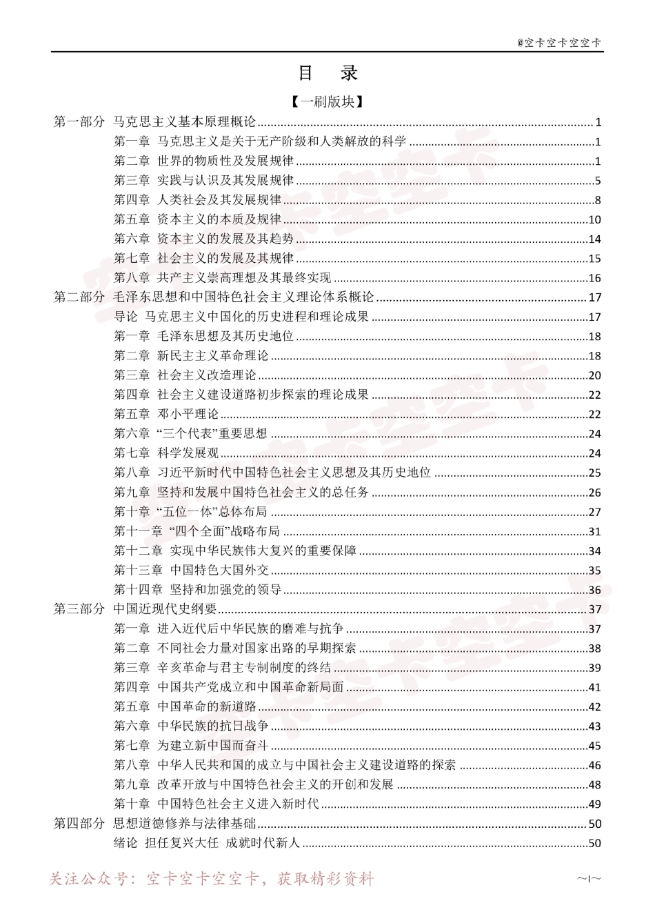 23肖1000题 刷题笔记本（标注题号为非帽子题）@空卡空卡空空卡.pdf_第1页