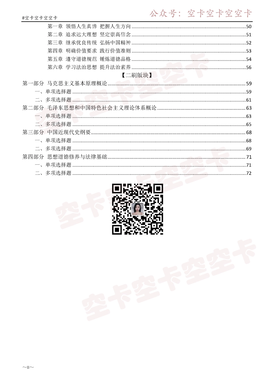 23肖1000题 刷题笔记本（标注题号为非帽子题）@空卡空卡空空卡.pdf_第2页