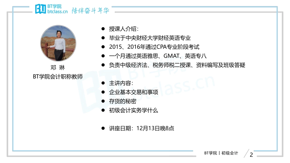 【BT课件】2019初级系列专题课 专题三：资产的前世今生——资产篇入门（打印版）(1).pdf_第2页