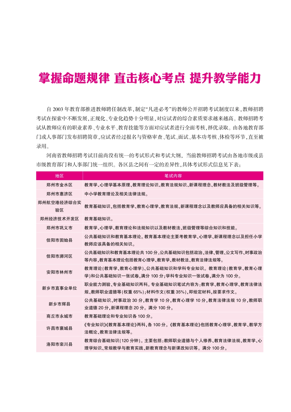 2015河南教师招聘考试小学资料 教育理论综合知识.pdf_第3页