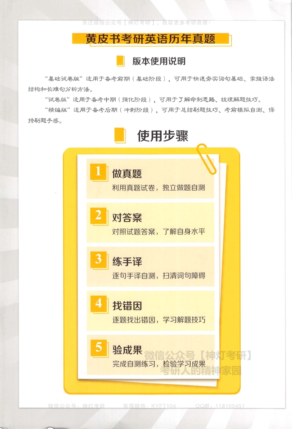 【考研英语黄皮书6】考研英语真题逐词逐句手译本配套（精编版）2019-2023年.pdf_第2页