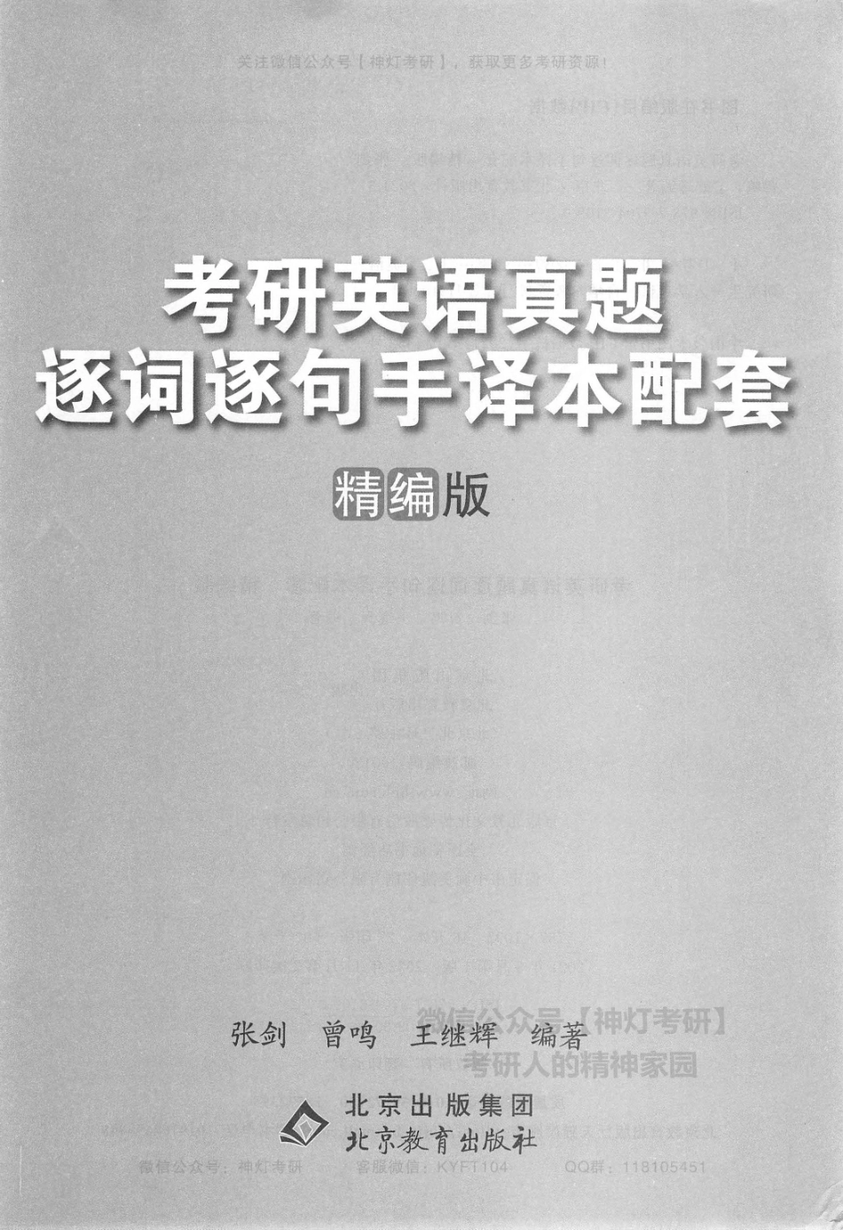 【考研英语黄皮书6】考研英语真题逐词逐句手译本配套（精编版）2019-2023年.pdf_第3页