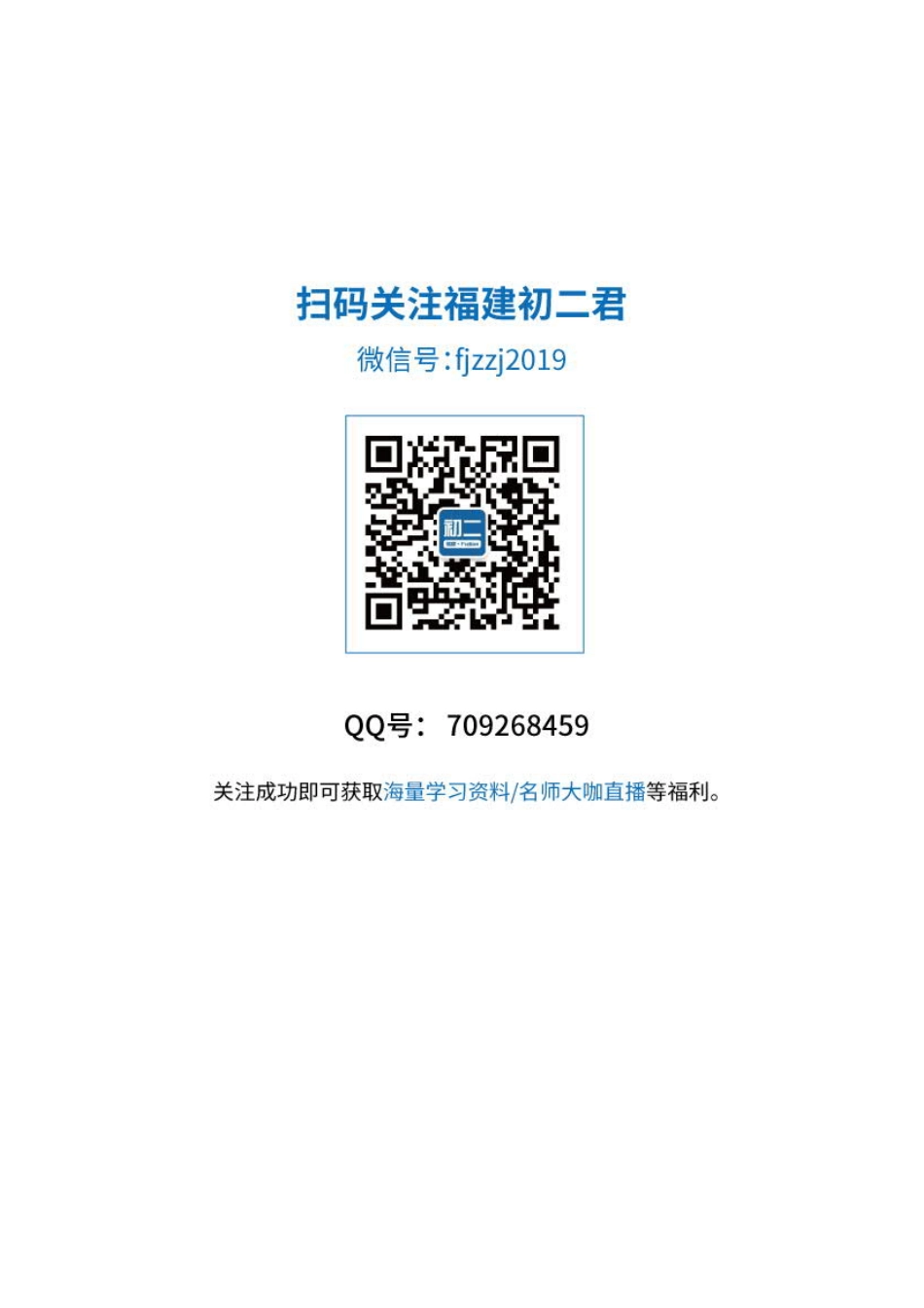 【生物试卷+答案】2019年福州市生物质量检测试卷-福建初二君.pdf_第2页