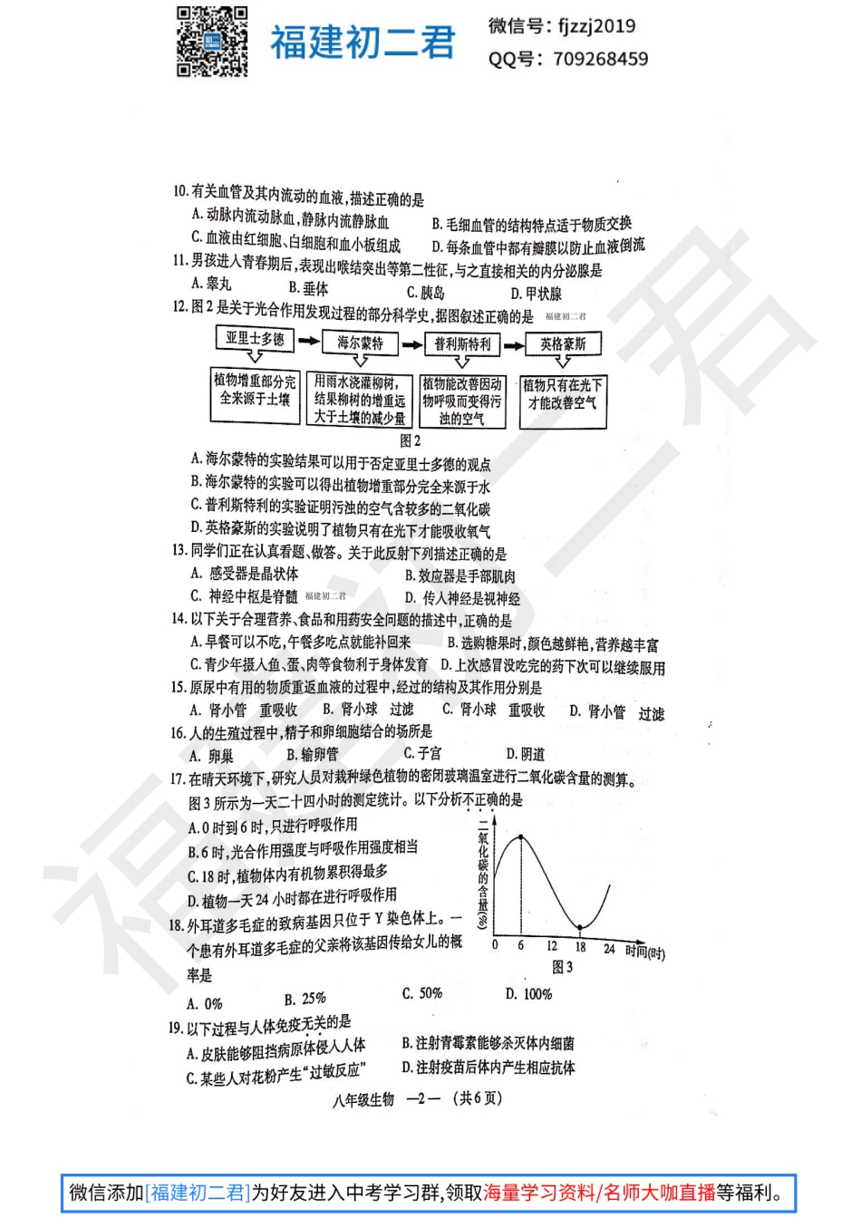 【生物试卷+答案】2019年福州市生物质量检测试卷-福建初二君.pdf_第3页