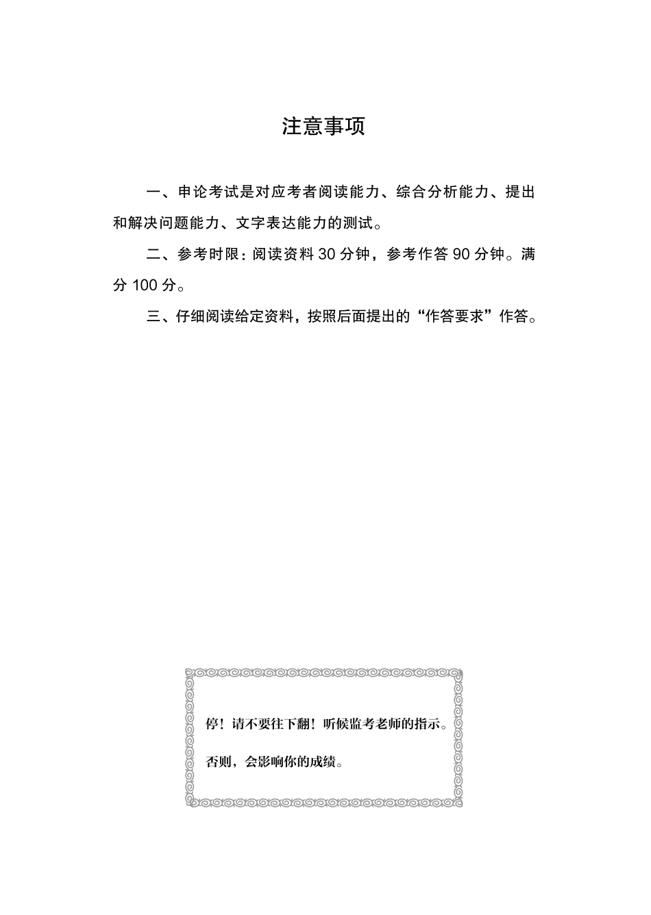 2017广东（乡镇）申论.pdf_第2页