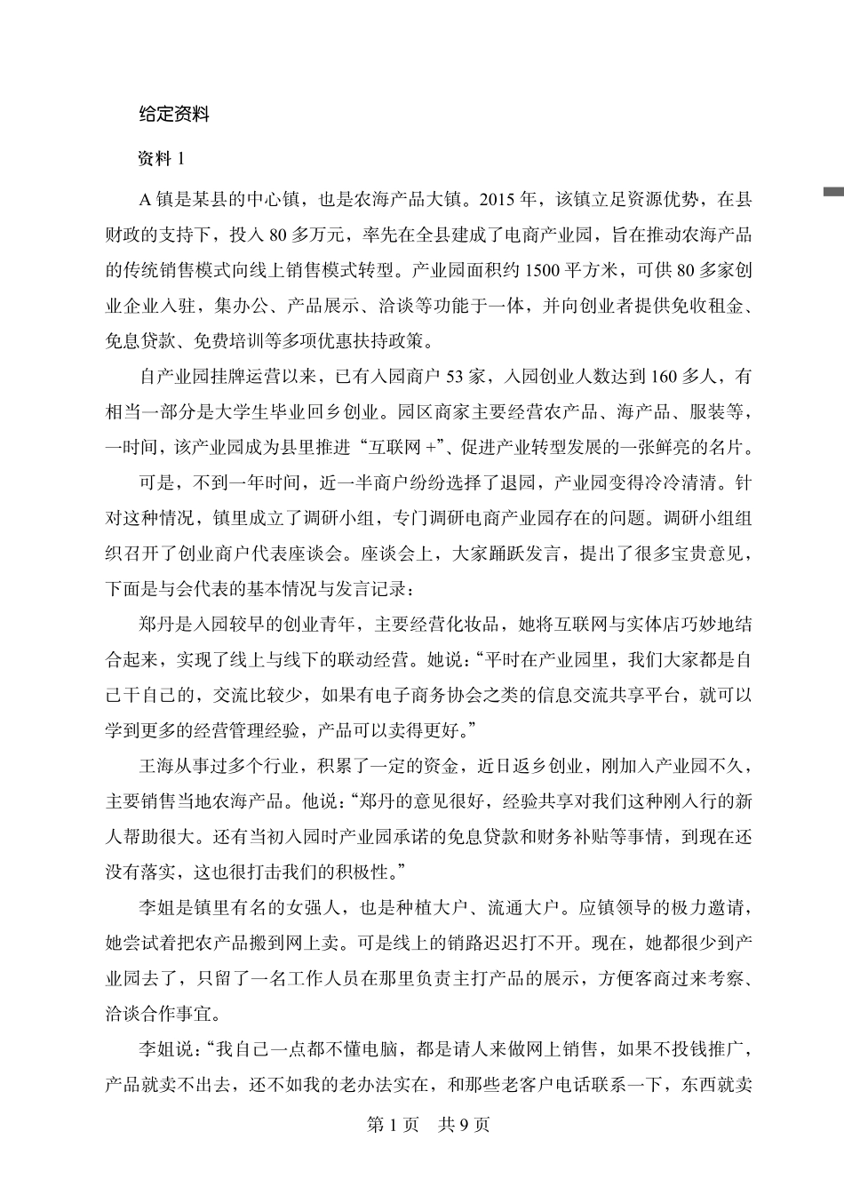 2017广东（乡镇）申论.pdf_第3页