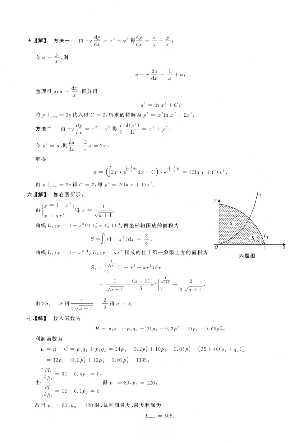 1991数学三解析.pdf_第3页