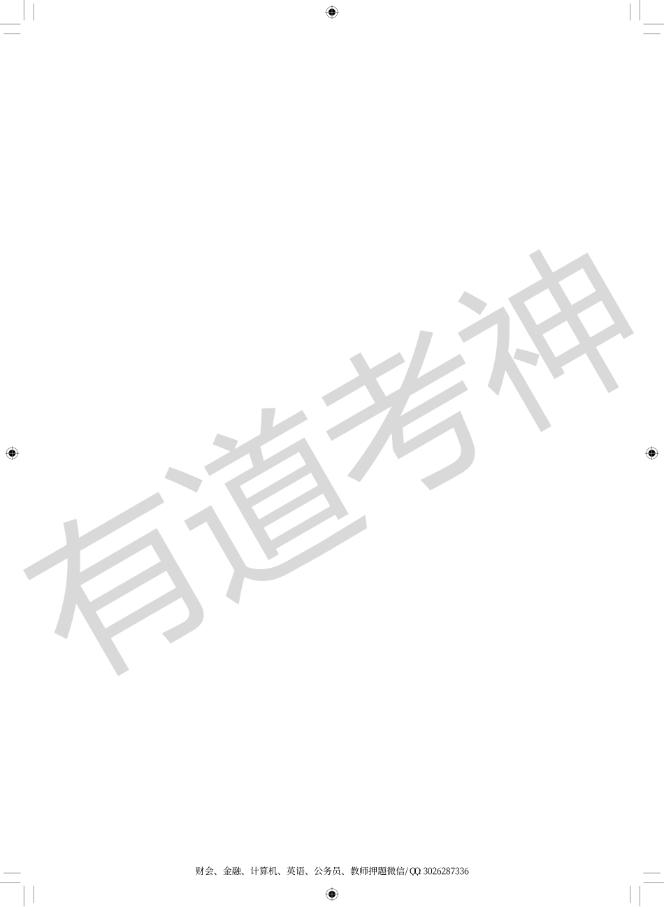 2018冲刺班讲义 四级听力20例.pdf_第2页