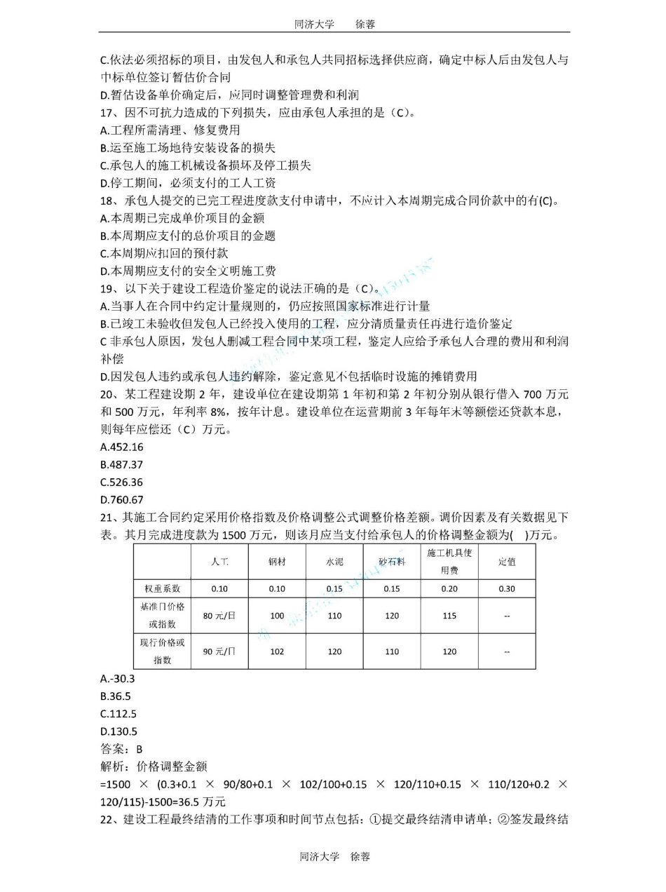 2019一建《 建设工程经济》徐蓉押题卷2.pdf_第3页