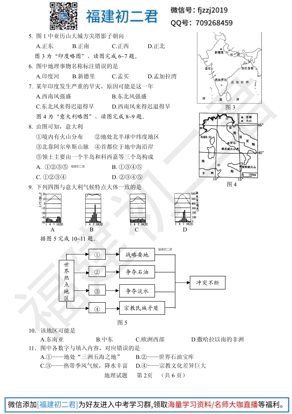 【地理试卷+答案】2019年南平市地理质量检测试卷-福建初二君.pdf_第3页