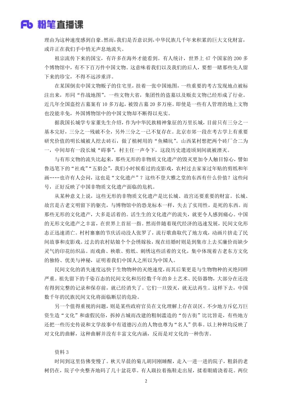 2019.09.21 真题套卷-2013国考副省 张小龙 （讲义+笔记）（申论线上超级刷题班）.pdf_第3页