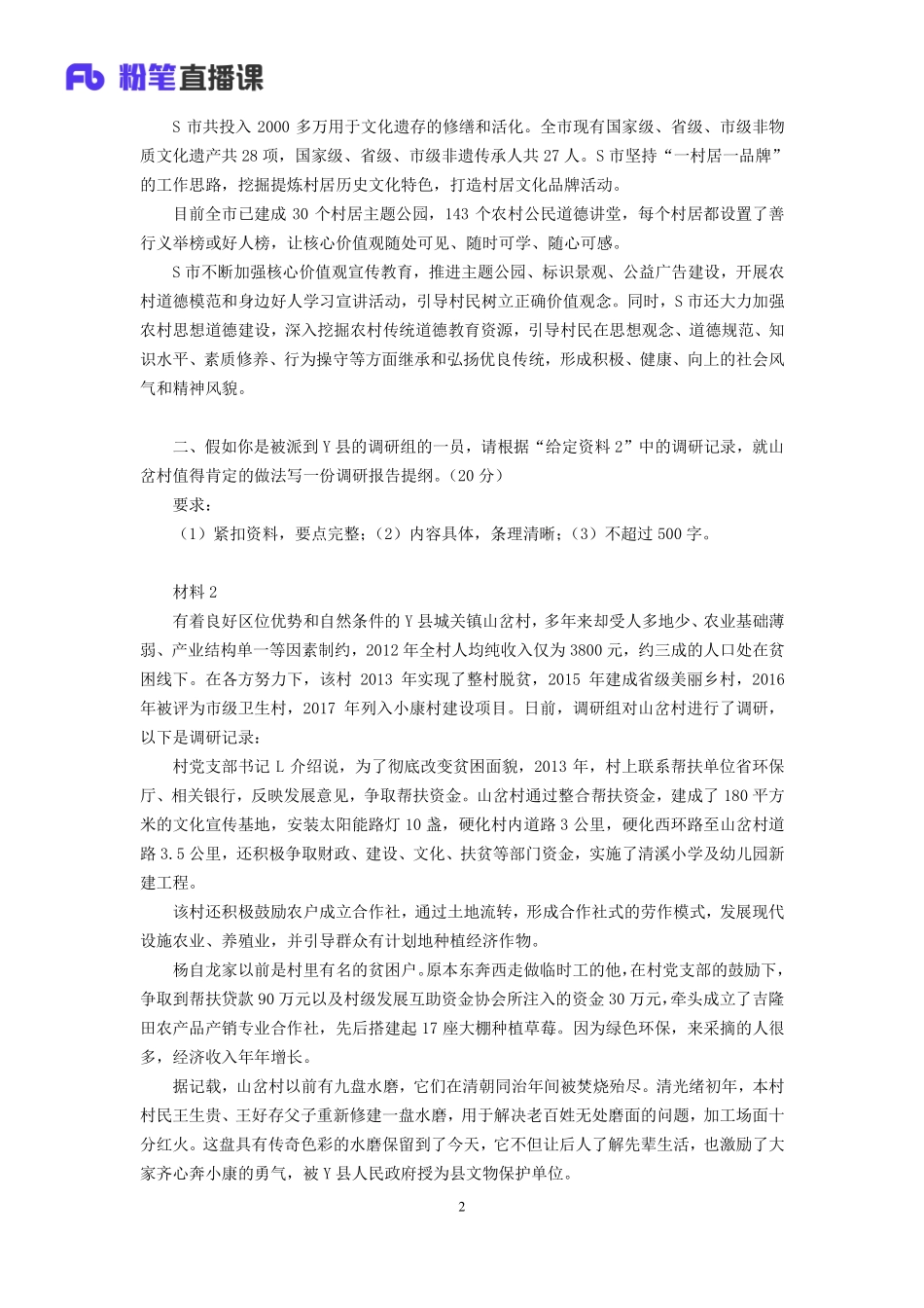 2019.10.04 真题套卷-2019国考副省 李梦圆 （笔记）（申论线上超级刷题班）.pdf_第3页