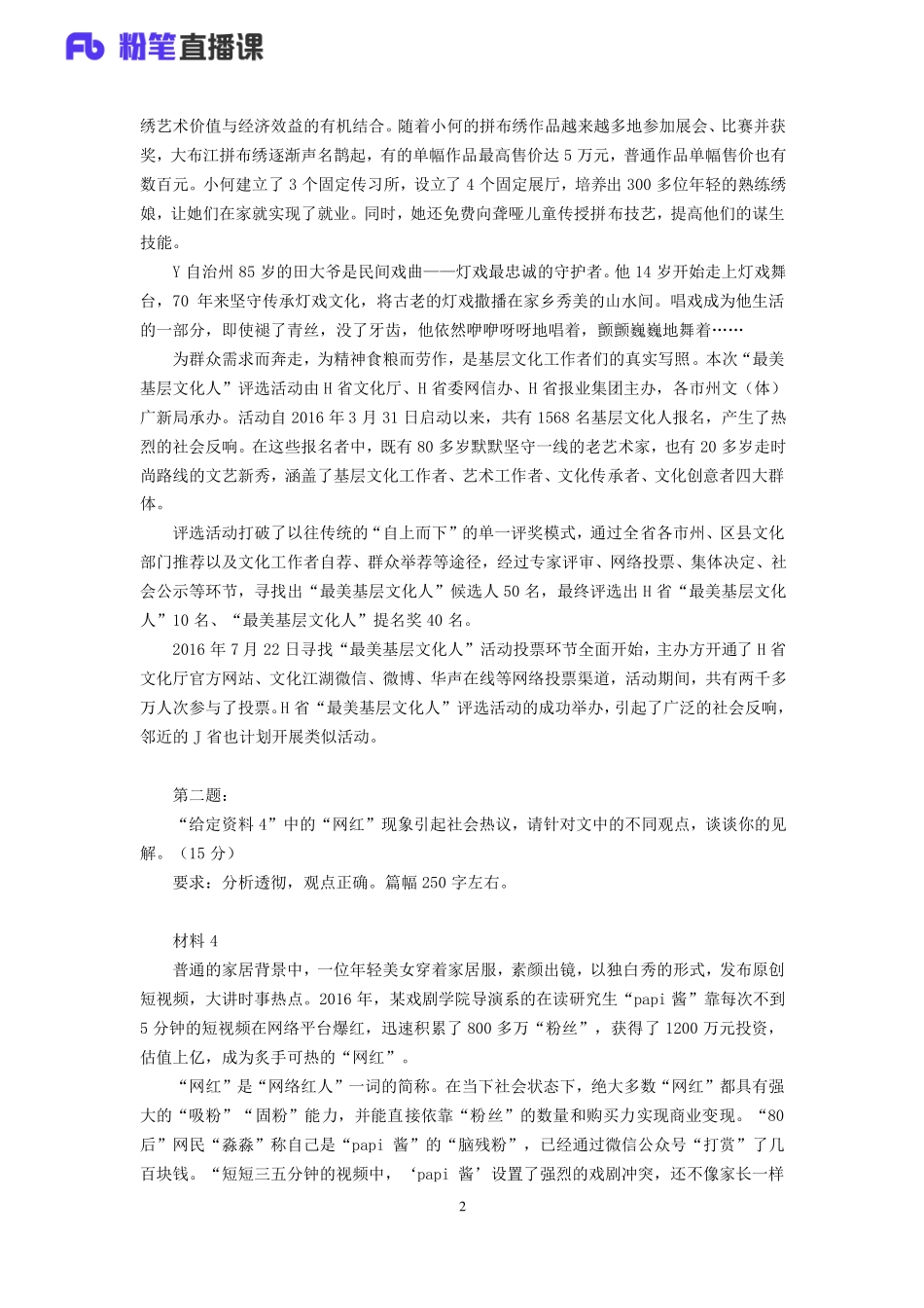 2019.10.14 真题套卷-2017江苏A 王周 （讲义 笔记）（申论线上超级刷题班）.pdf_第3页