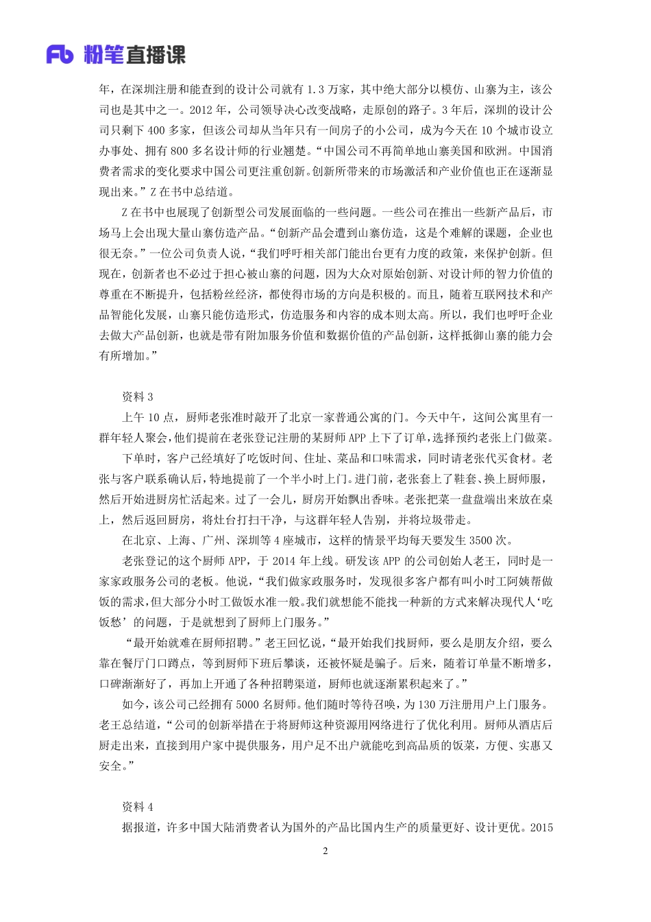 2019.10.25 真题套卷-2017北京 李元极 （讲义＋笔记）.pdf_第3页