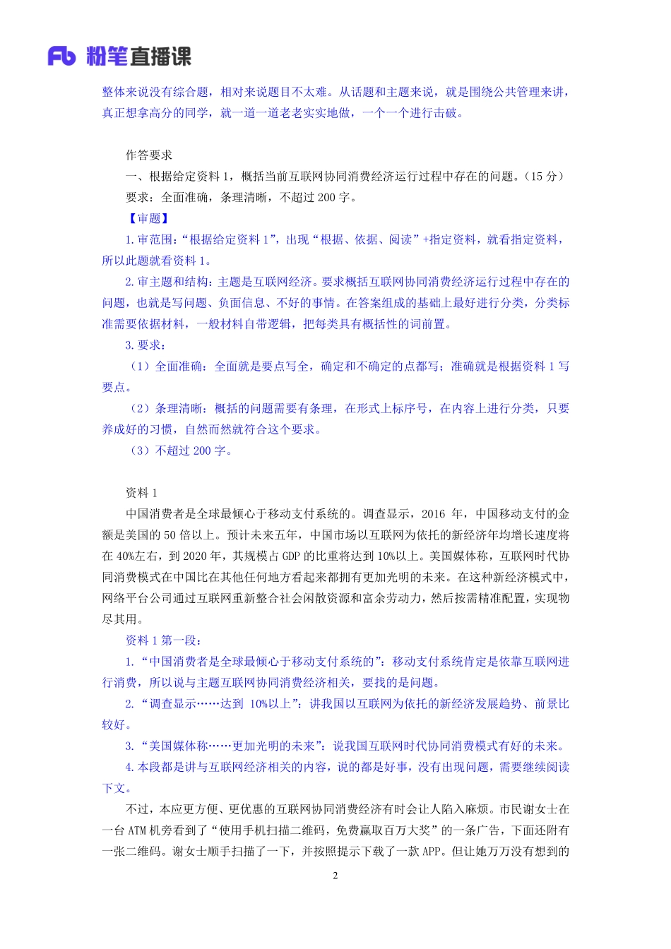 2019.11.29 真题套卷-2018联考（山西卷） 李元极 （申论线上超级刷题班）.pdf_第3页